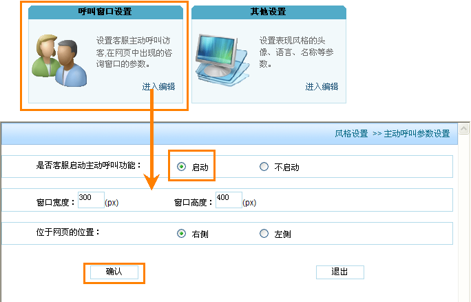 直接對話型主動邀請框設(shè)置