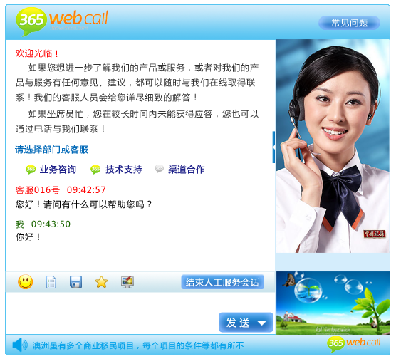 在線客服系統(tǒng)訪客窗口